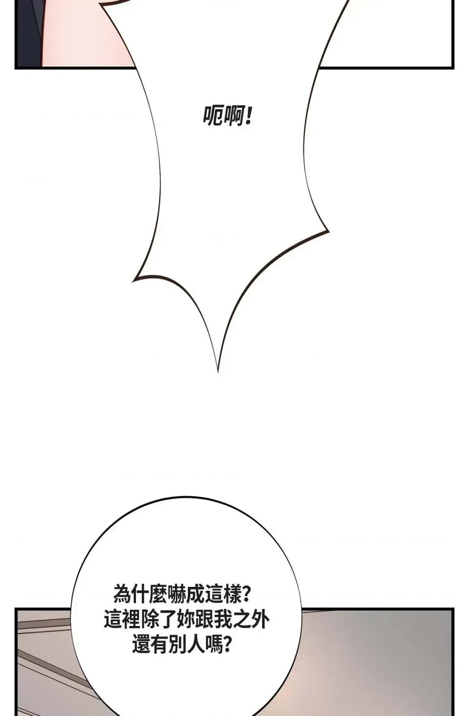 冇有出口 冇有出口-第63話 第64页