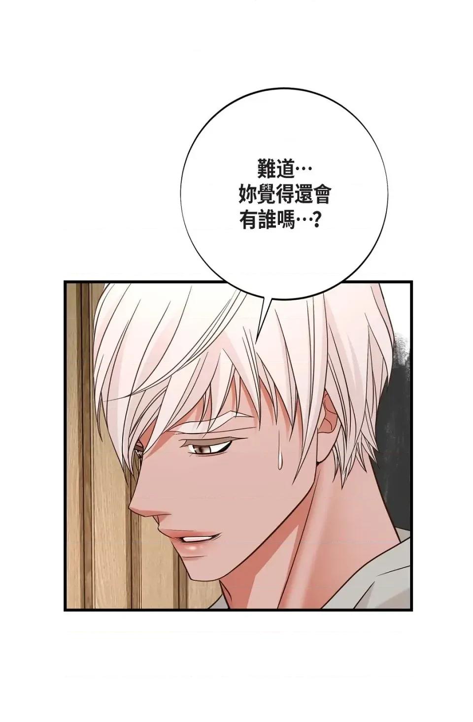 冇有出口 冇有出口-第63話 第68页
