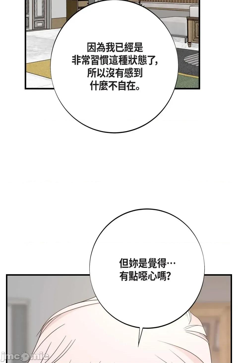 冇有出口 冇有出口-第63話 第75页