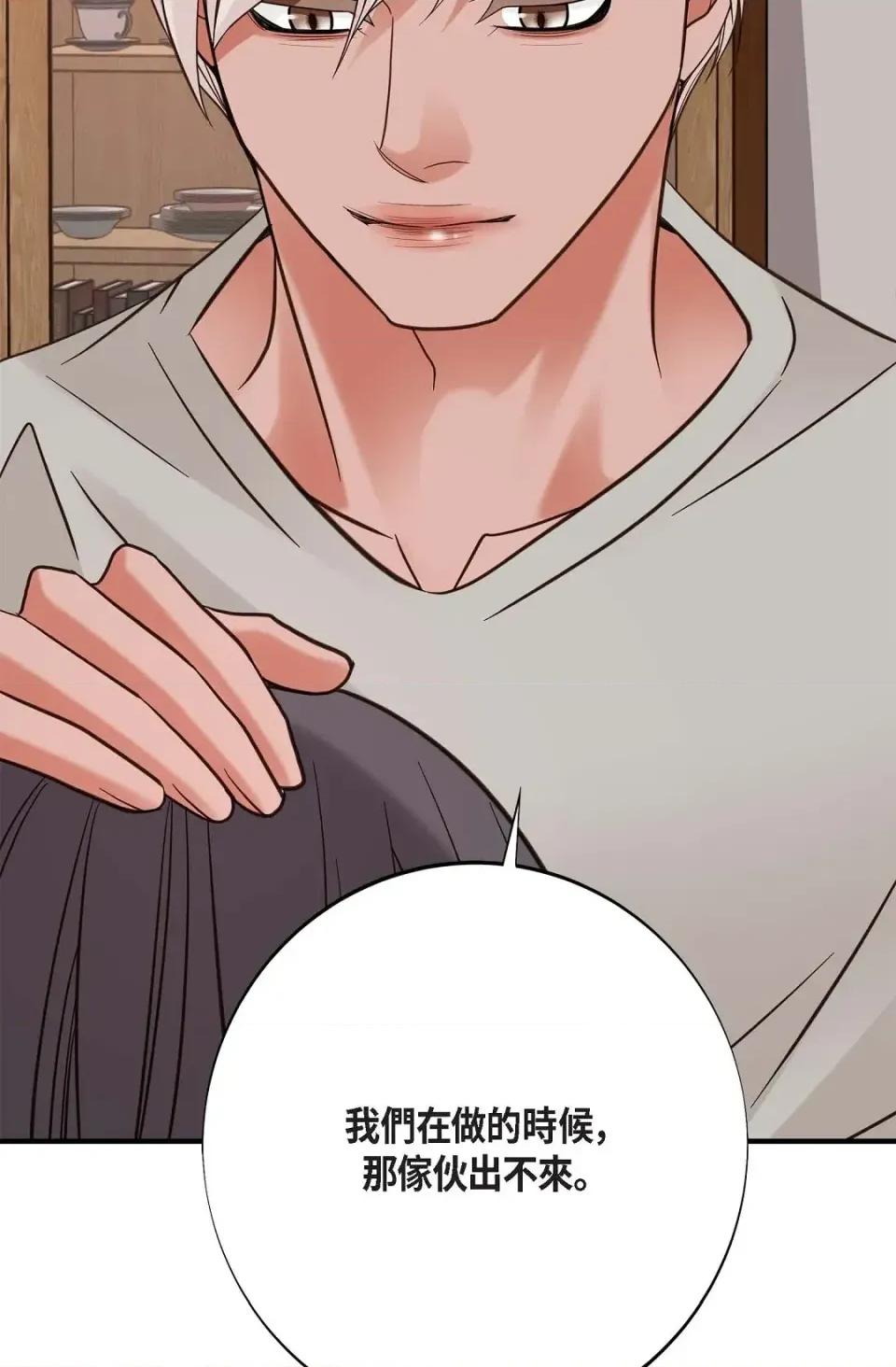 冇有出口 冇有出口-第63話 第84页