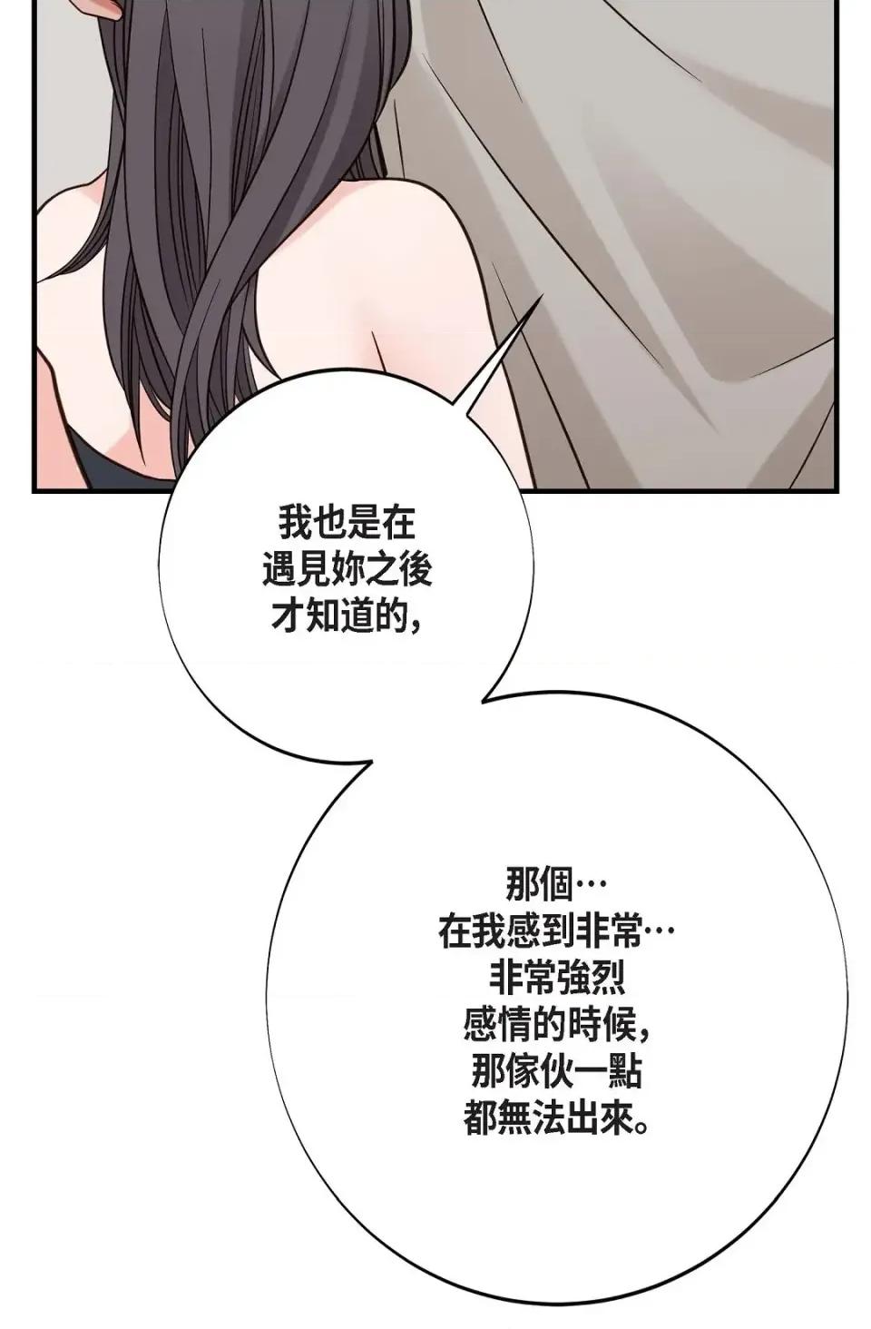 冇有出口 冇有出口-第63話 第86页
