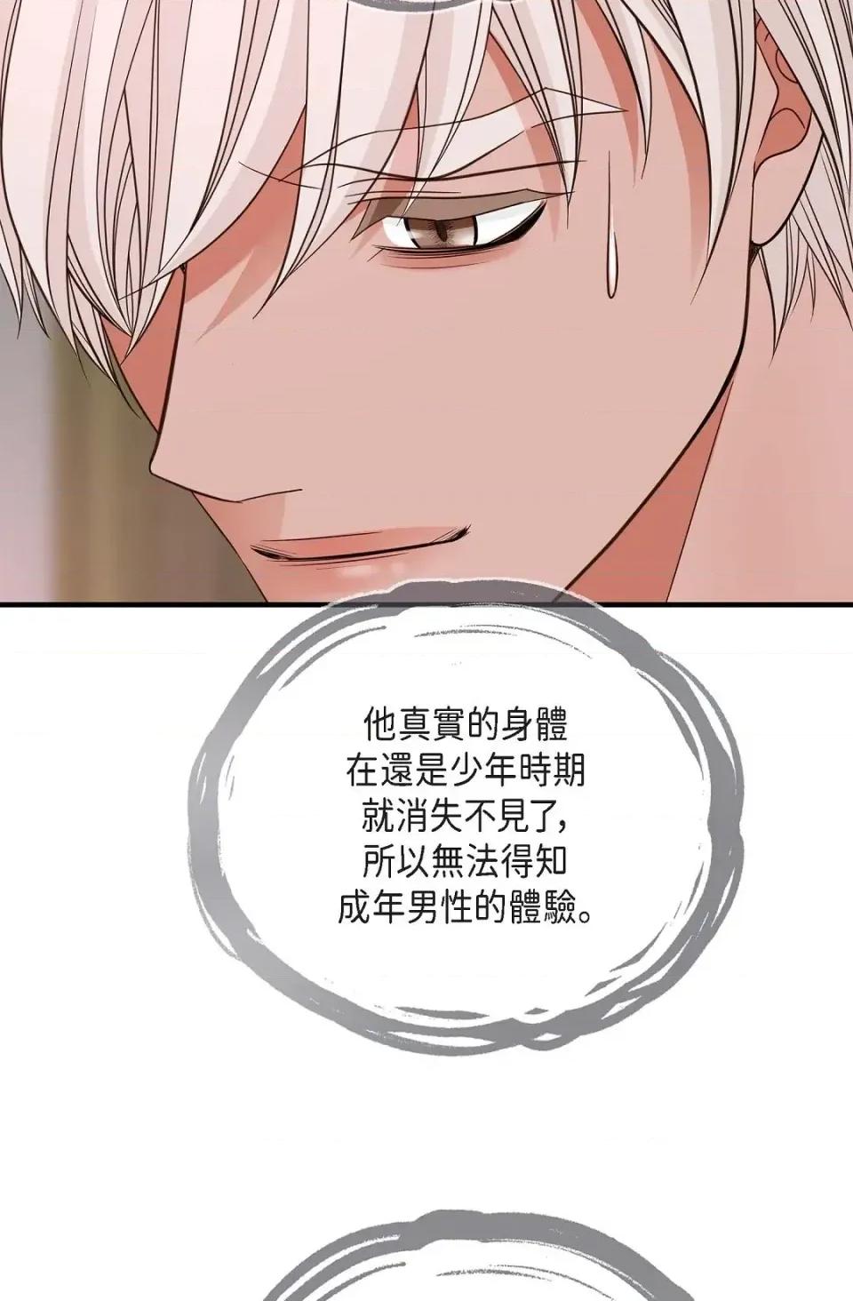冇有出口 冇有出口-第63話 第89页
