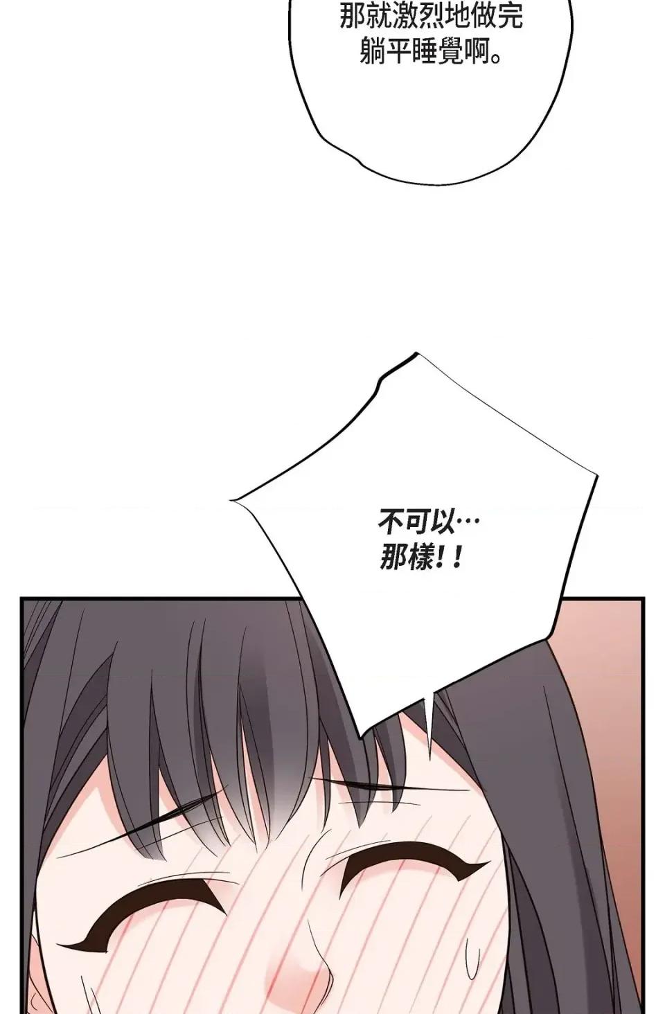 冇有出口 冇有出口-第64話 第97页