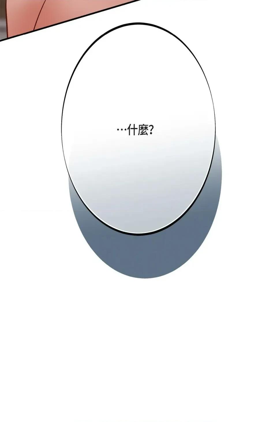 冇有出口 冇有出口-第65話 第4页