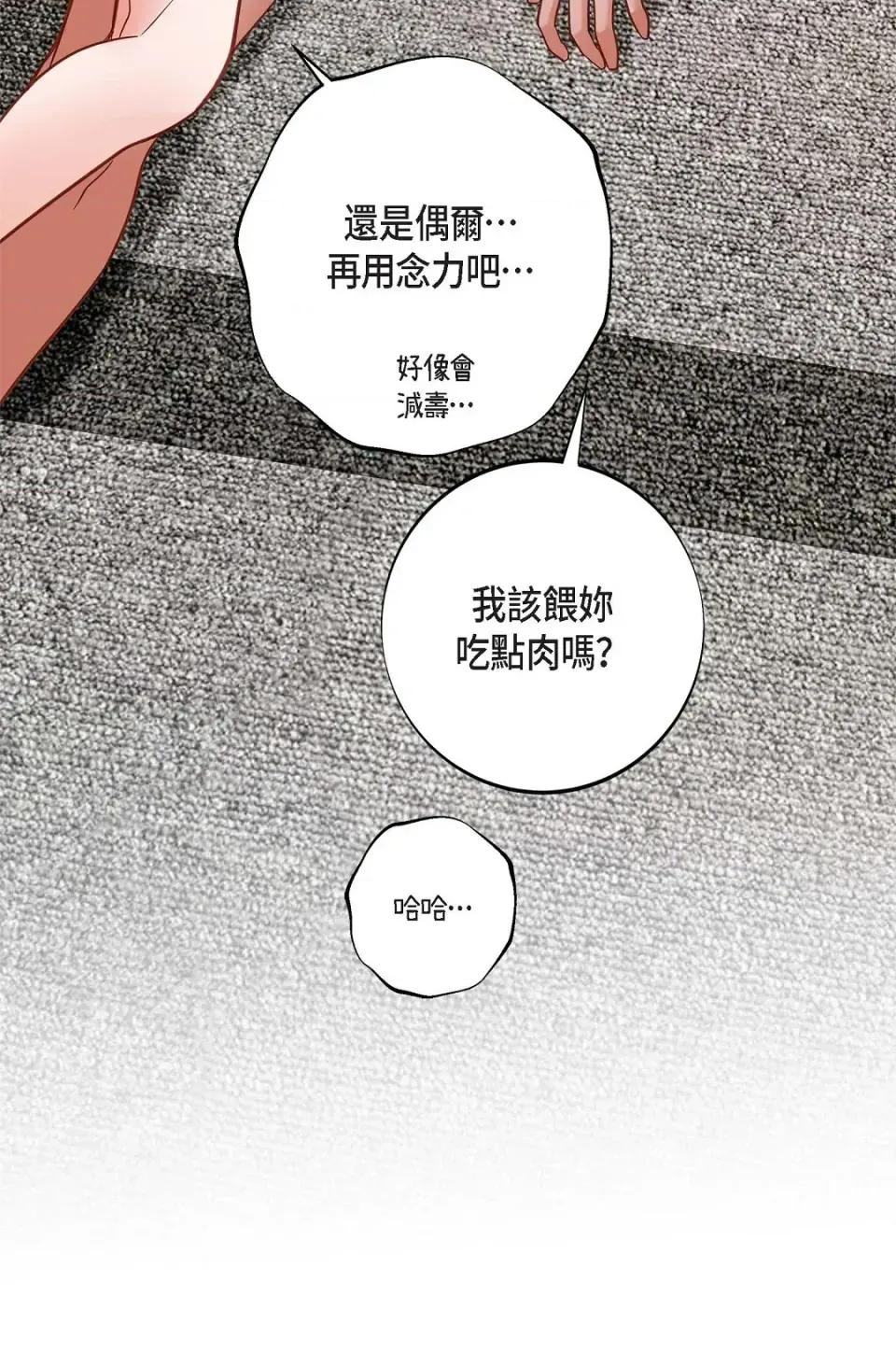 冇有出口 冇有出口-第65話 第48页