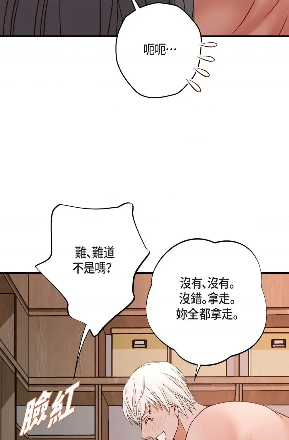 冇有出口 冇有出口-第65話 第71页