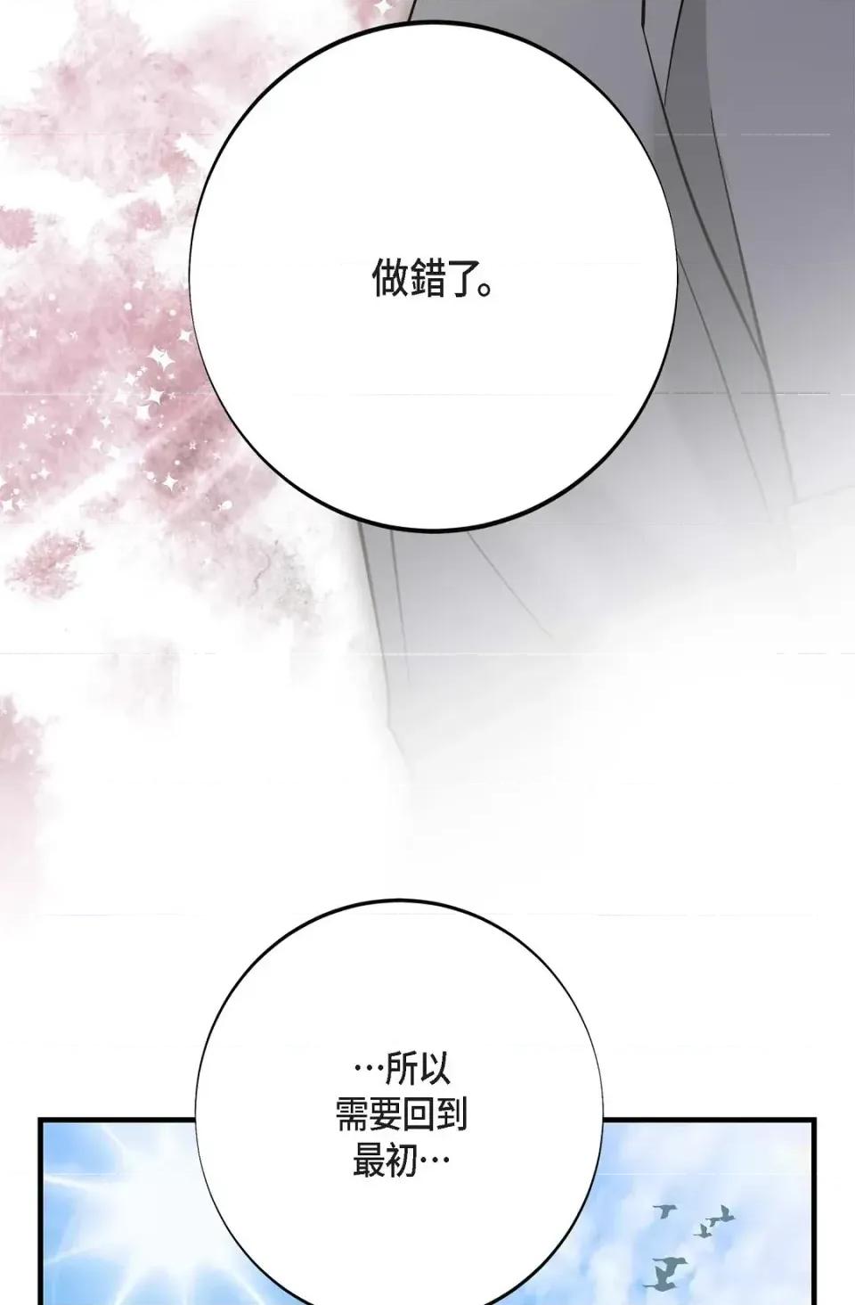 冇有出口 冇有出口-第66話 第77页
