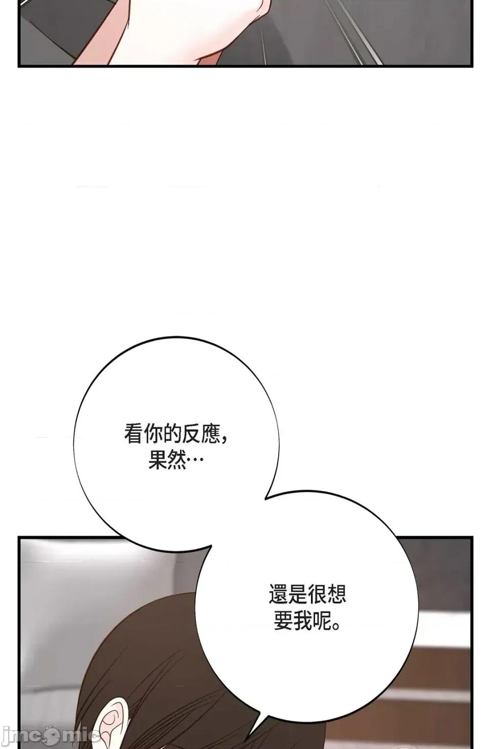 冇有出口 冇有出口-第68話 第85页
