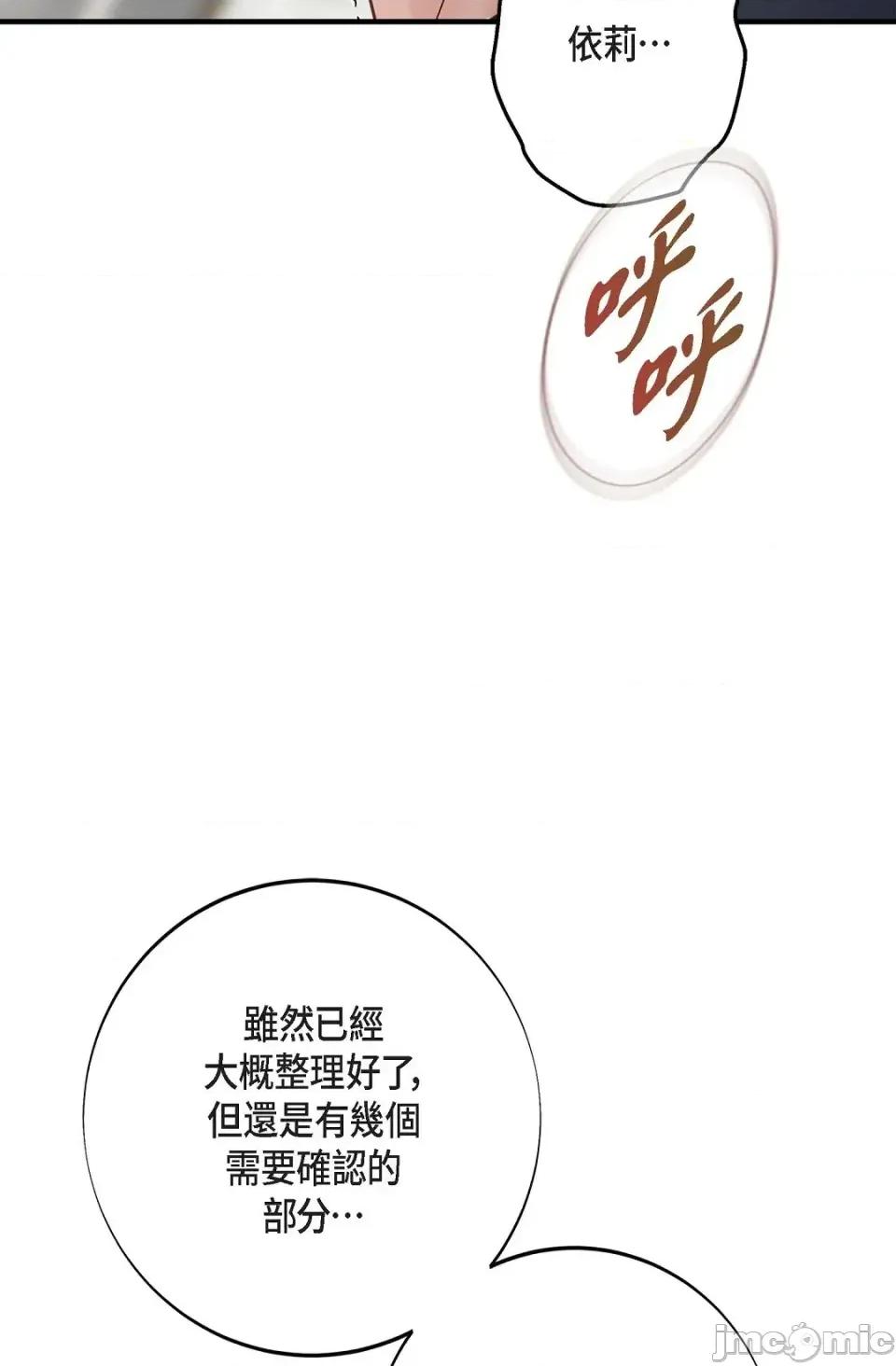 冇有出口 冇有出口-第68話 第100页