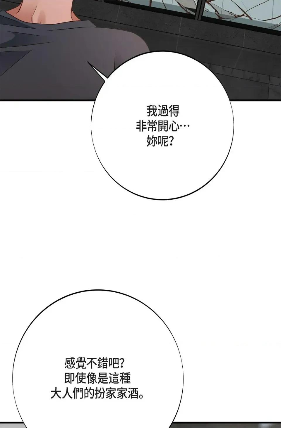 冇有出口 冇有出口-第70話 第31页