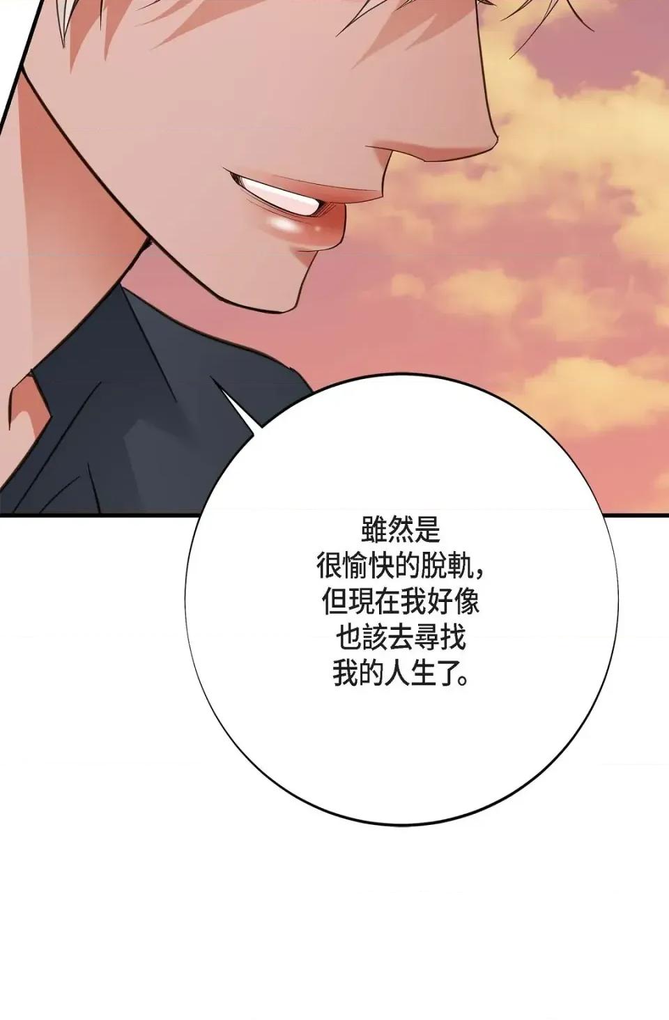 冇有出口 冇有出口-第70話 第34页