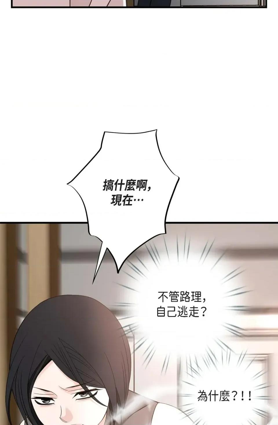 冇有出口 冇有出口-第70話 第36页
