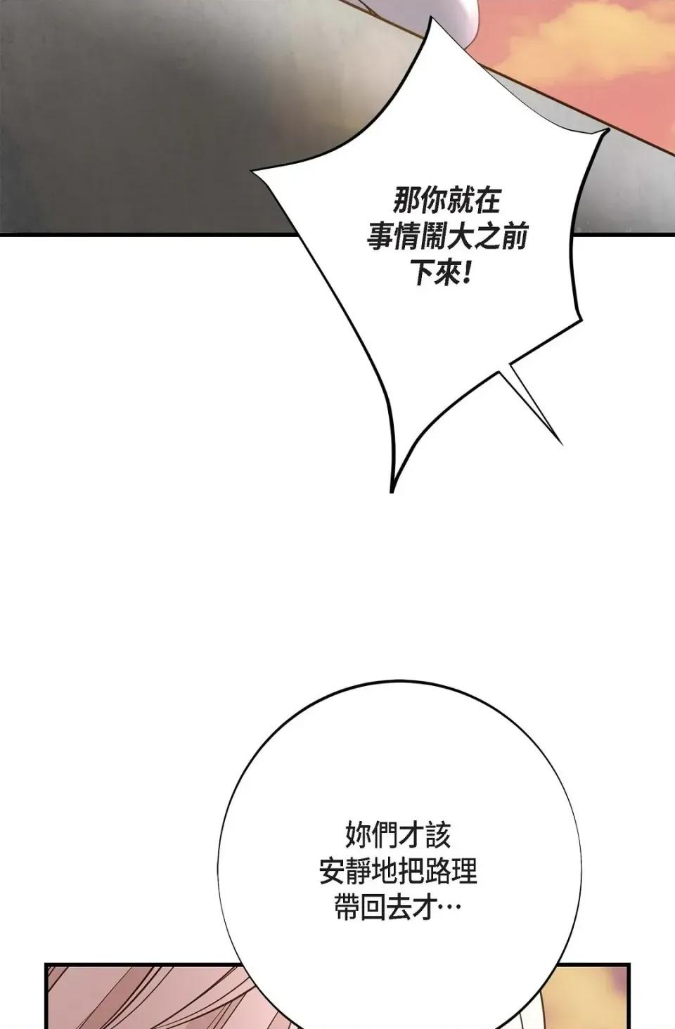 冇有出口 冇有出口-第70話 第42页