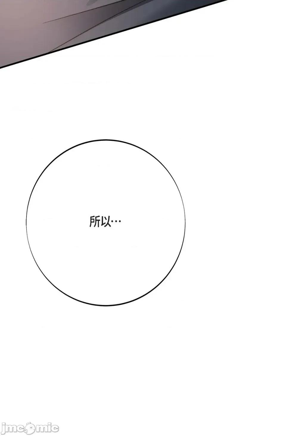 冇有出口 冇有出口-第70話 第65页