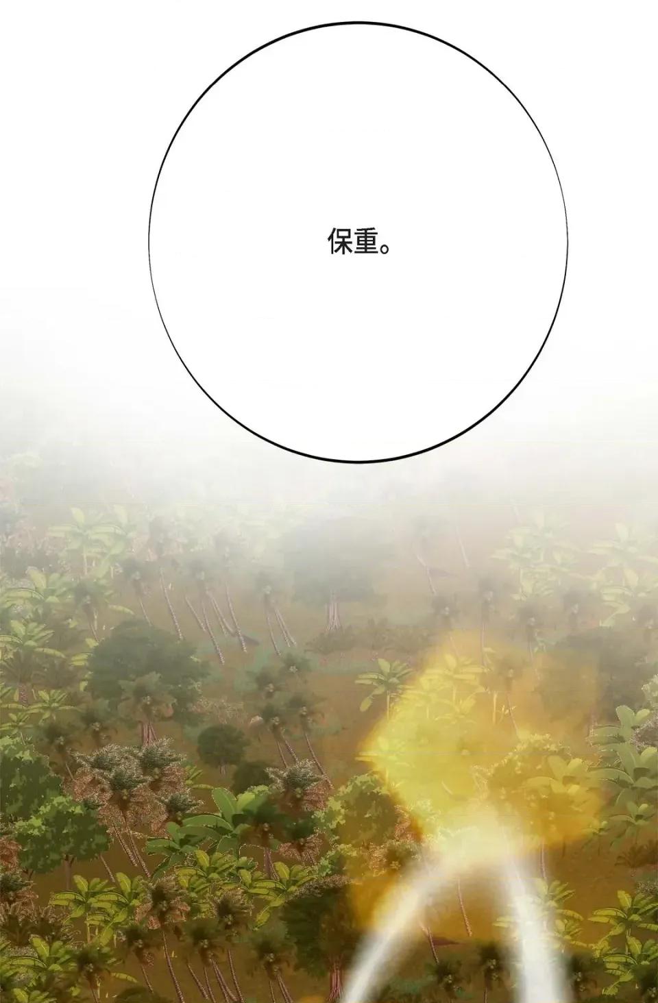 冇有出口 冇有出口-第70話 第66页
