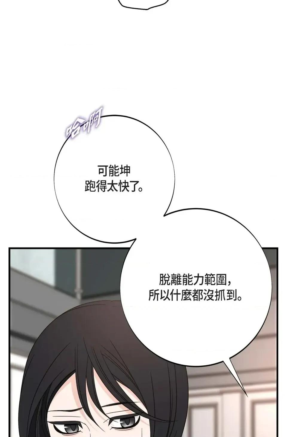 冇有出口 冇有出口-第70話 第78页