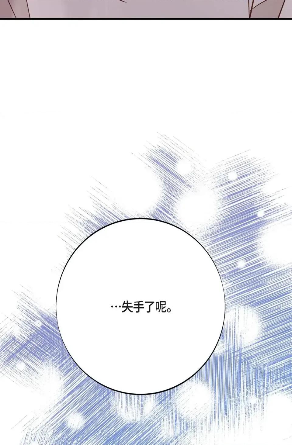 冇有出口 冇有出口-第70話 第83页