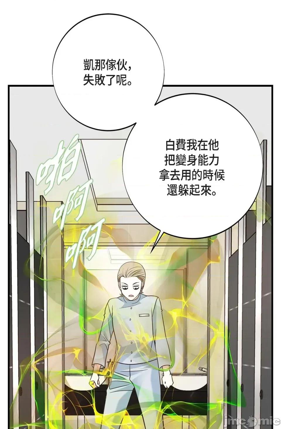 冇有出口 冇有出口-第70話 第85页