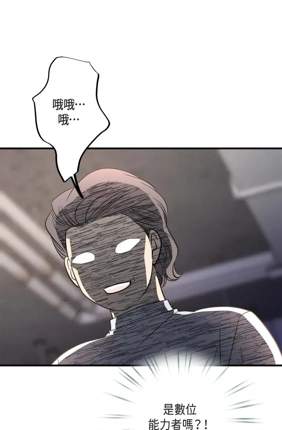冇有出口 冇有出口-第70話 第94页