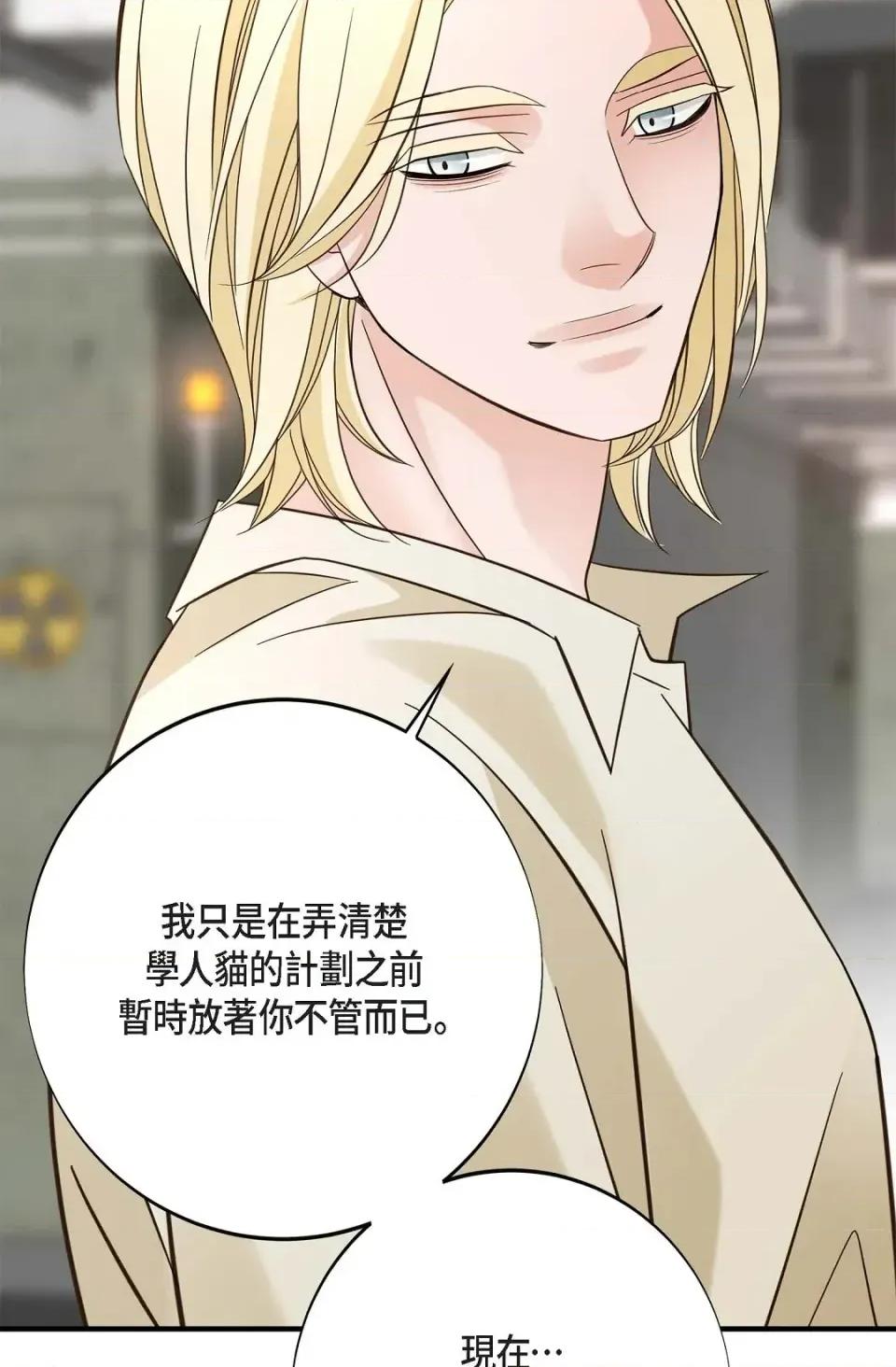 冇有出口 冇有出口-第70話 第96页