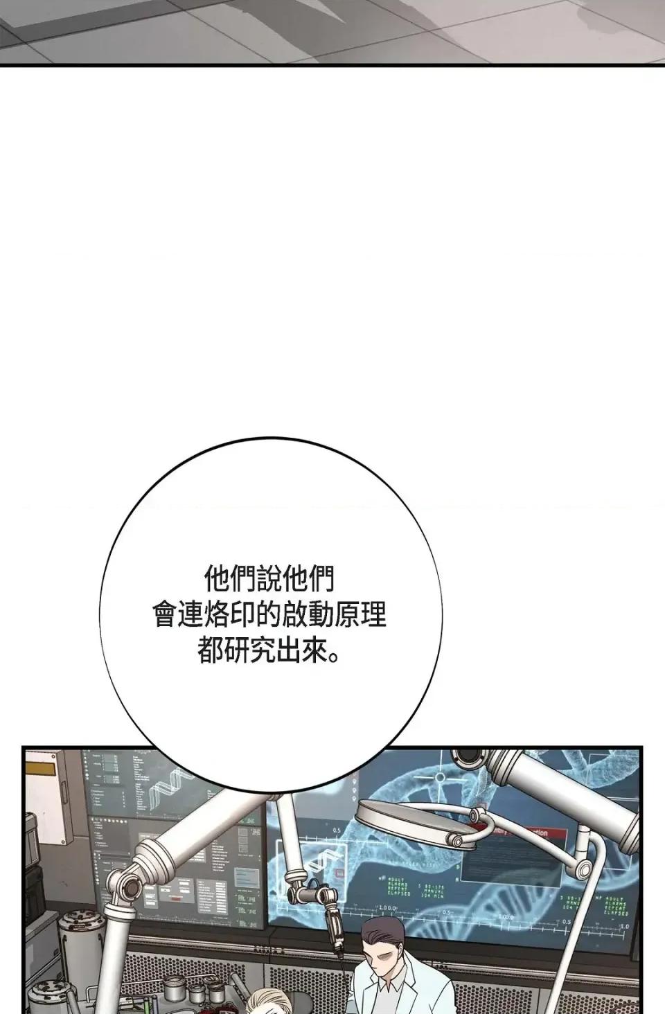 冇有出口 冇有出口-第70話 第101页