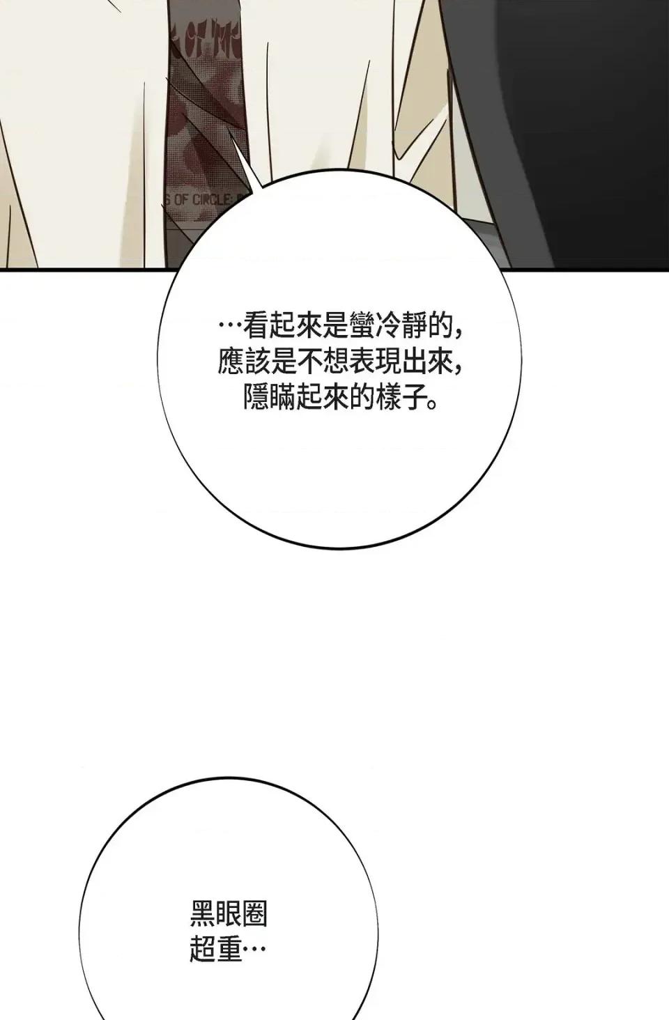 冇有出口 冇有出口-第70話 第106页