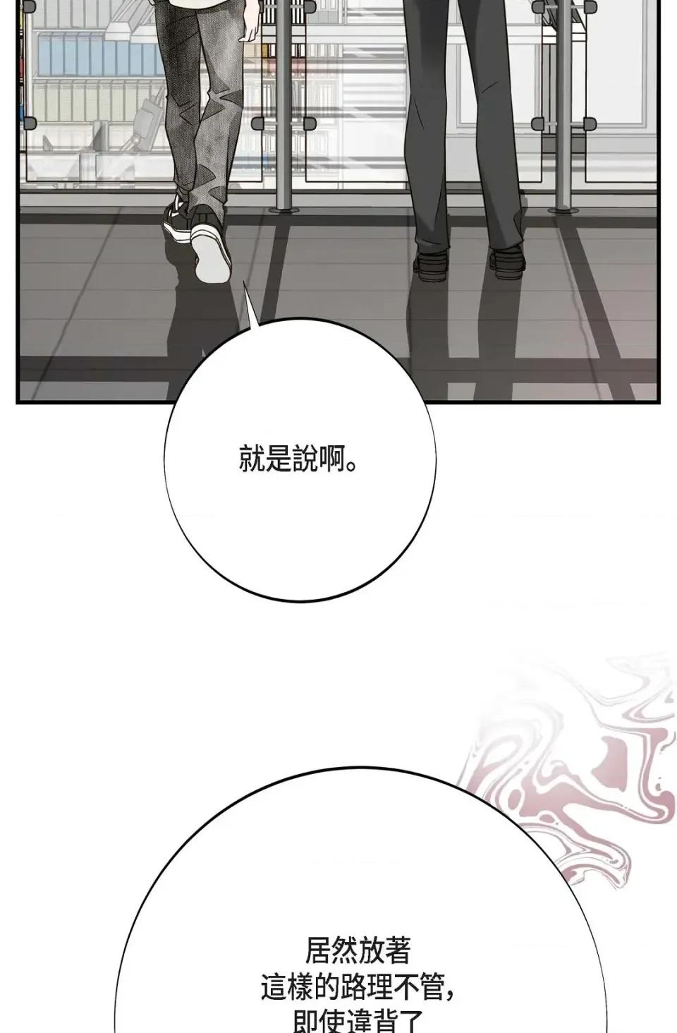 冇有出口 冇有出口-第70話 第112页