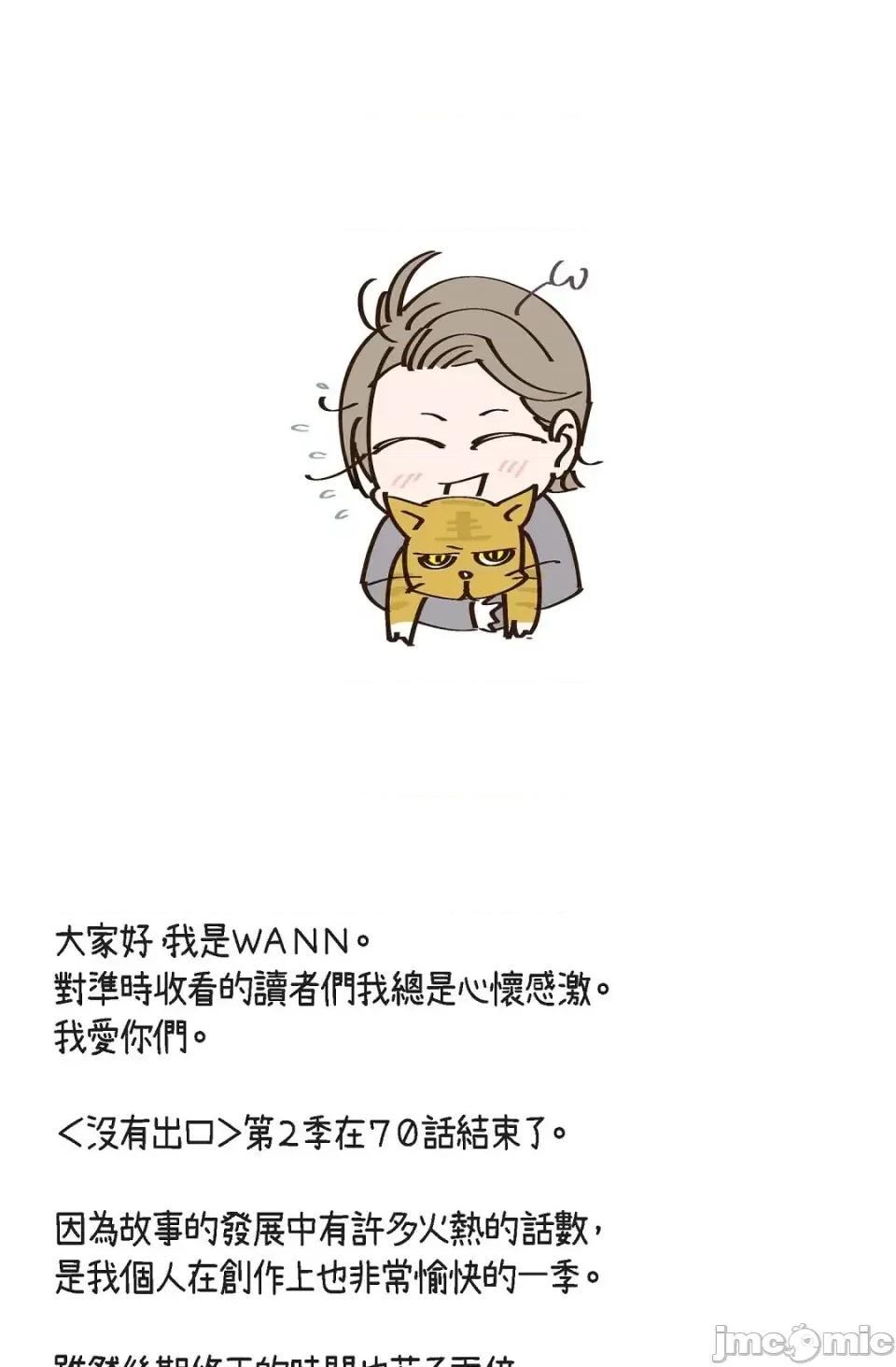 冇有出口 冇有出口-第70話 第120页