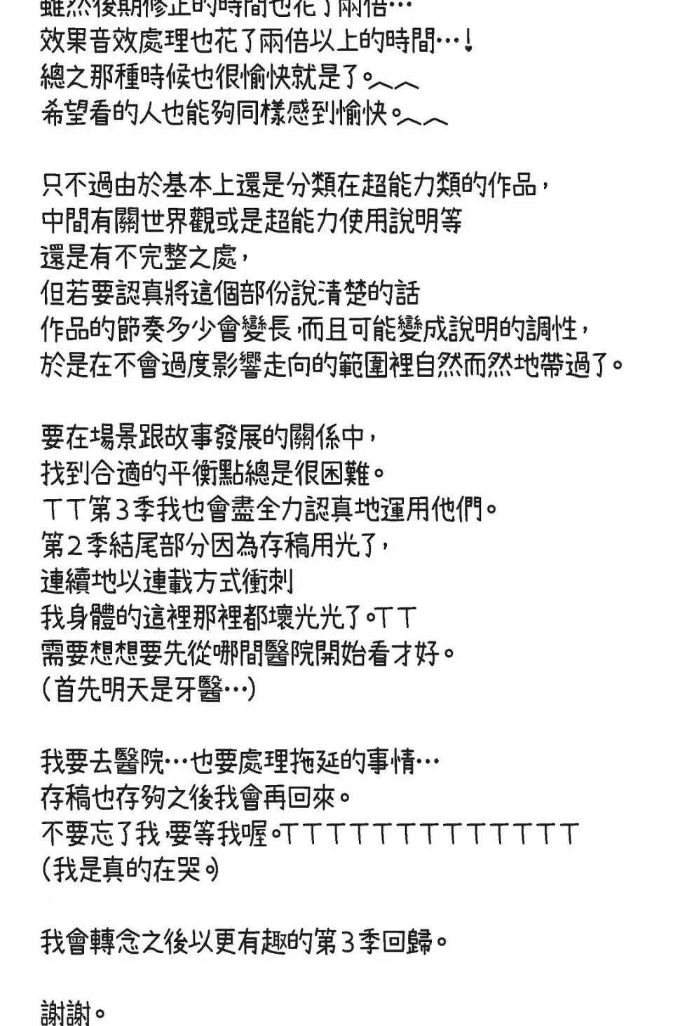 冇有出口 冇有出口-第70話 第121页