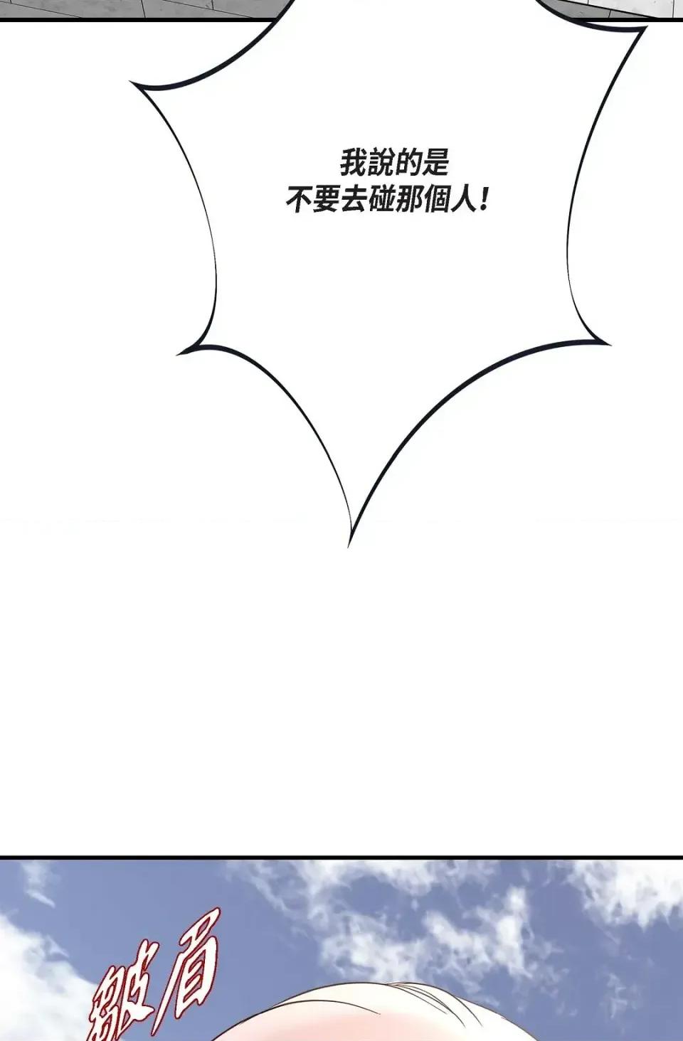 冇有出口 冇有出口-第71話 第102页