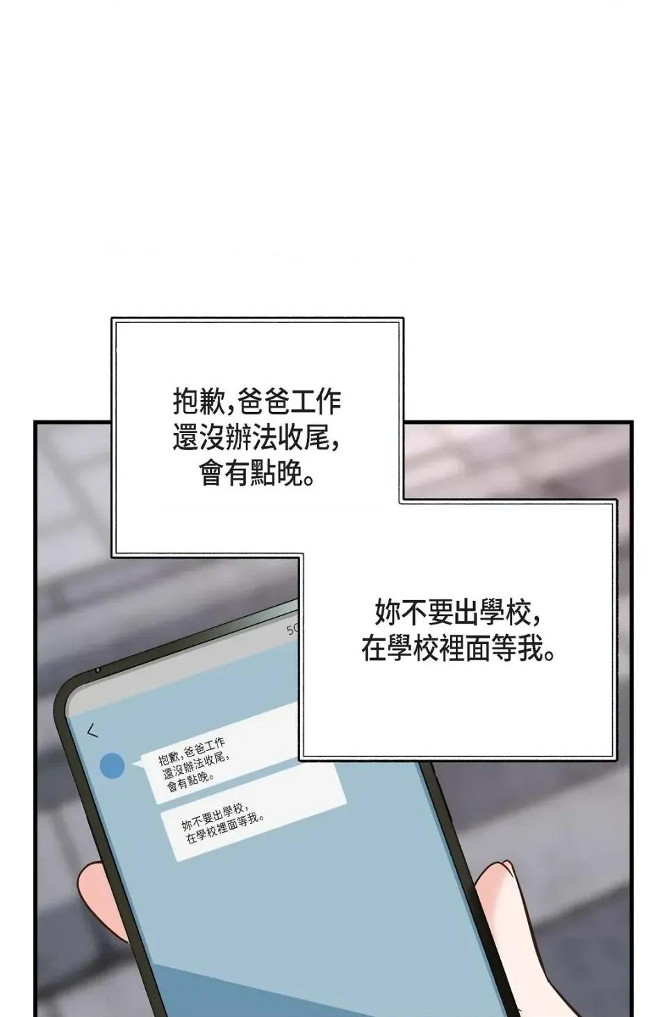 冇有出口 冇有出口-第72話 第3页