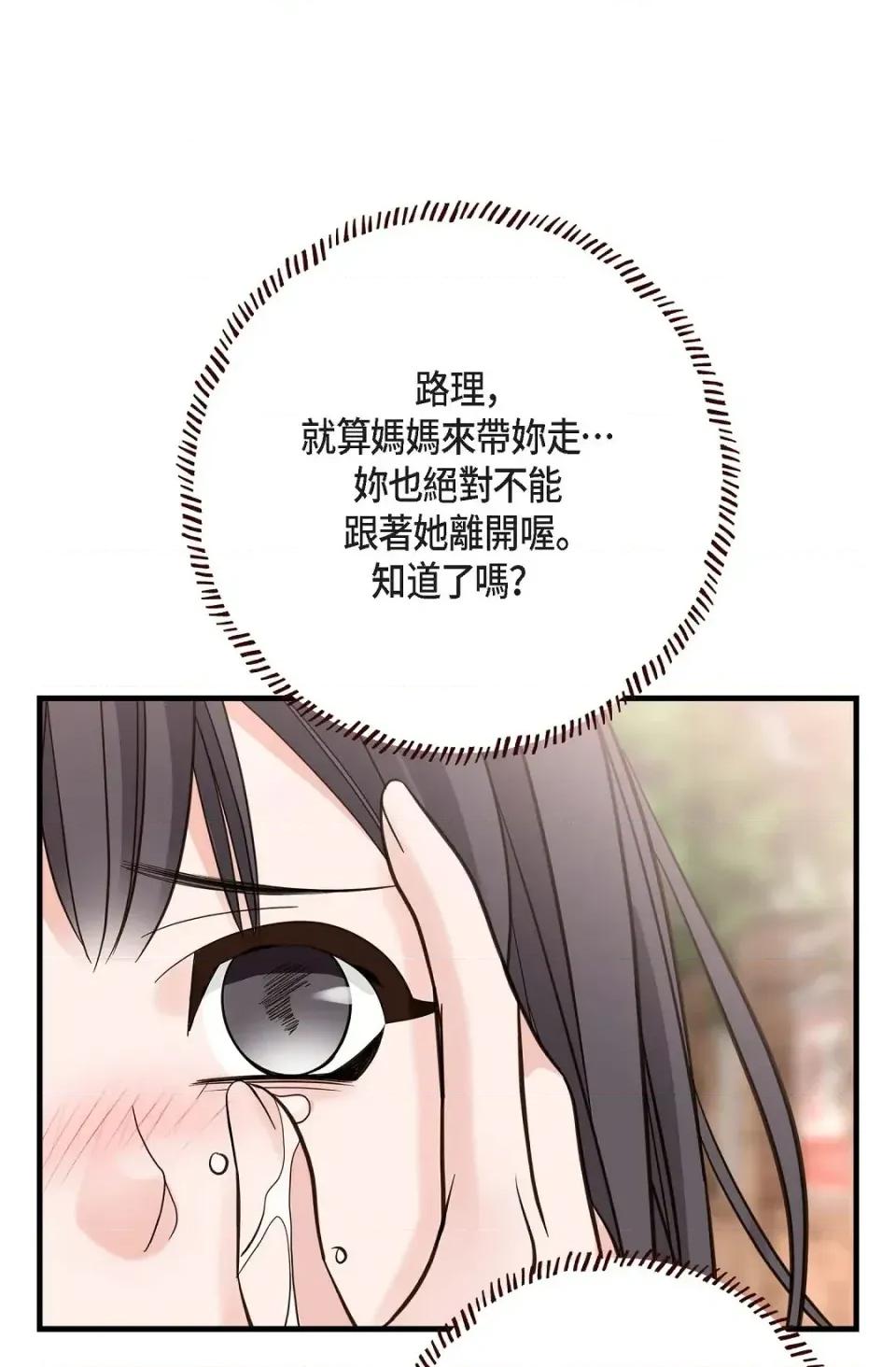 冇有出口 冇有出口-第72話 第16页