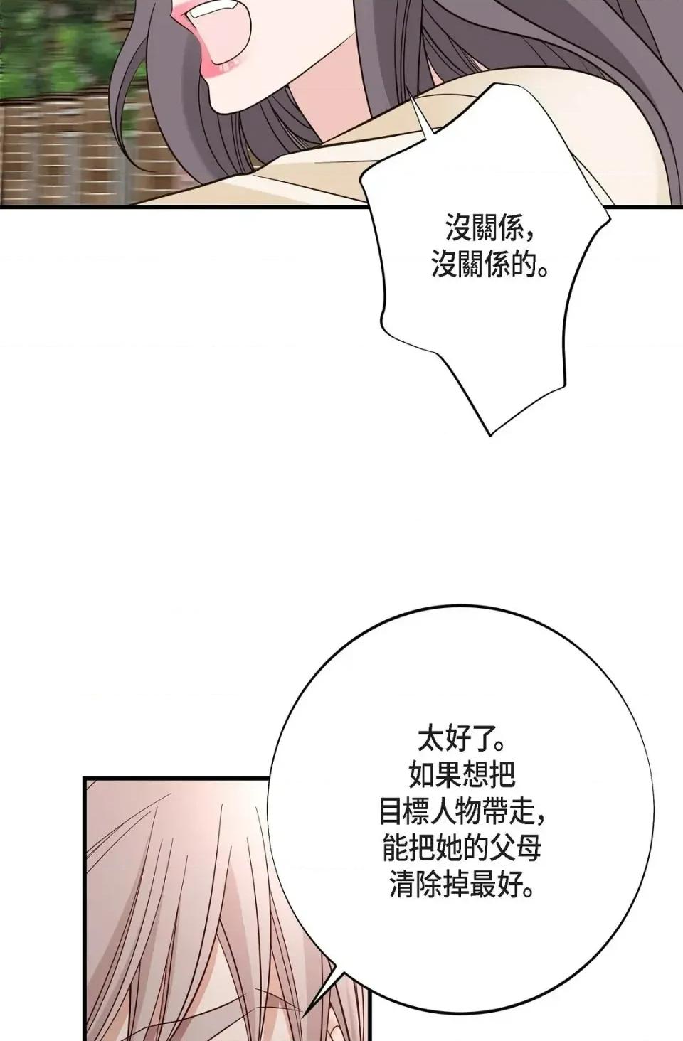 冇有出口 冇有出口-第72話 第21页