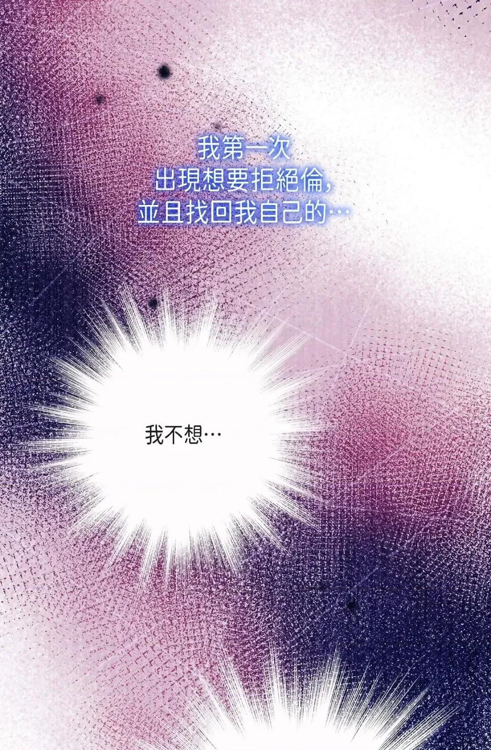冇有出口 冇有出口-第72話 第59页
