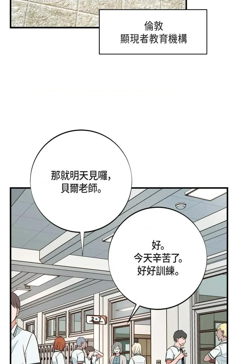 冇有出口 冇有出口-第72話 第68页
