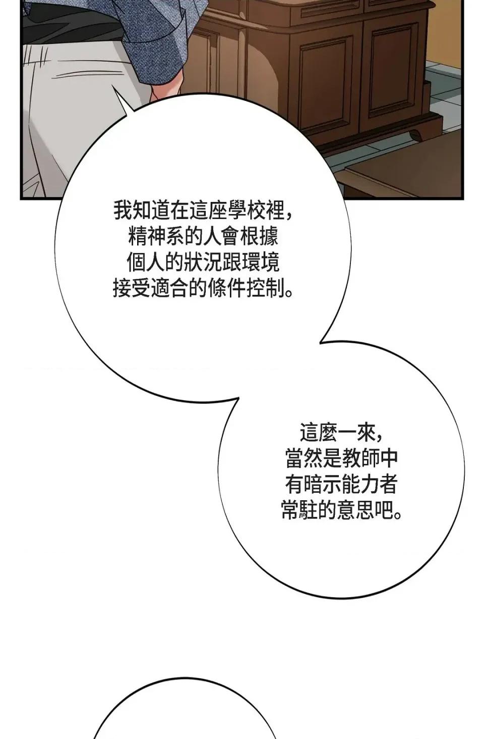冇有出口 冇有出口-第72話 第77页