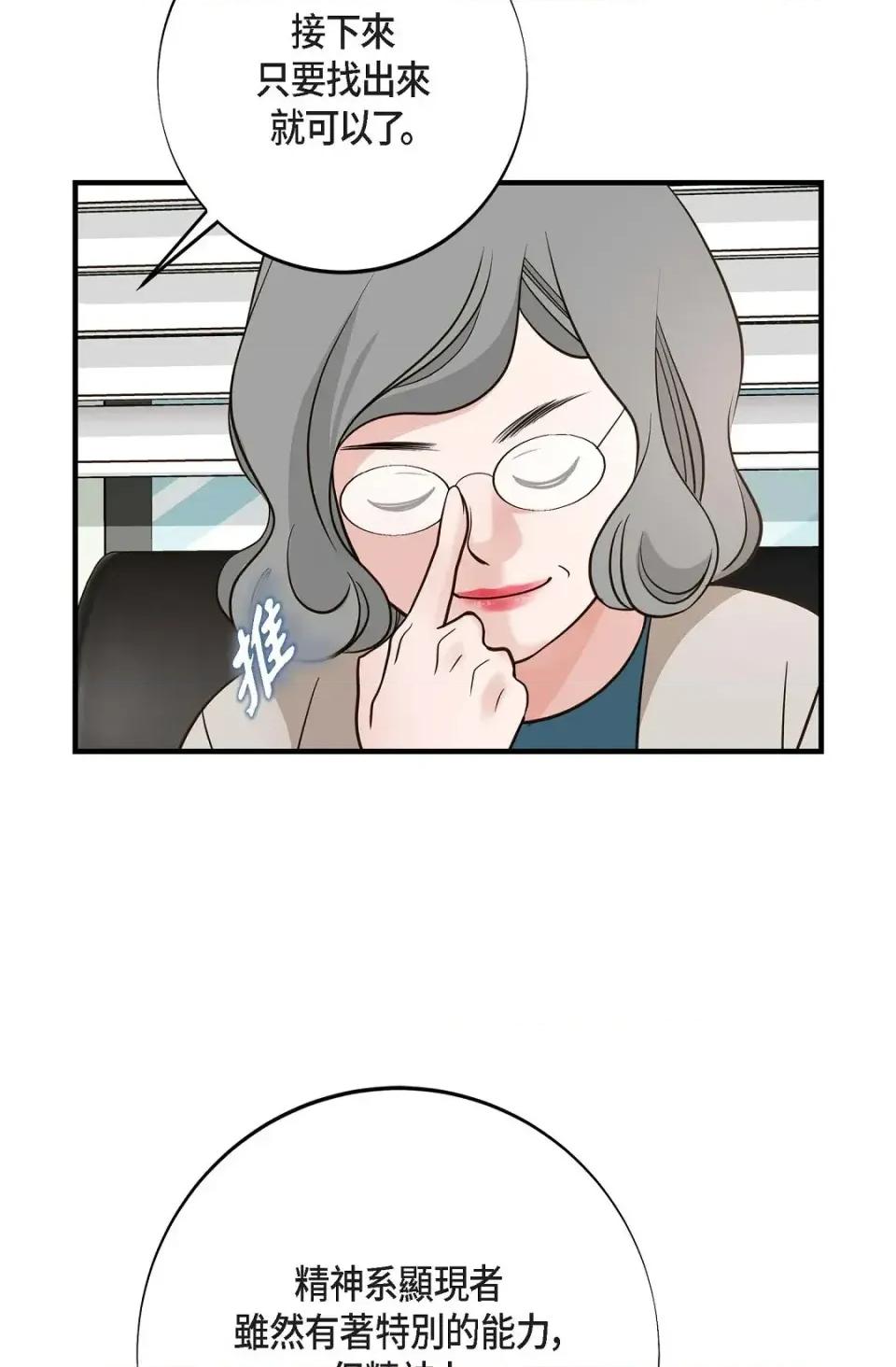 冇有出口 冇有出口-第72話 第78页