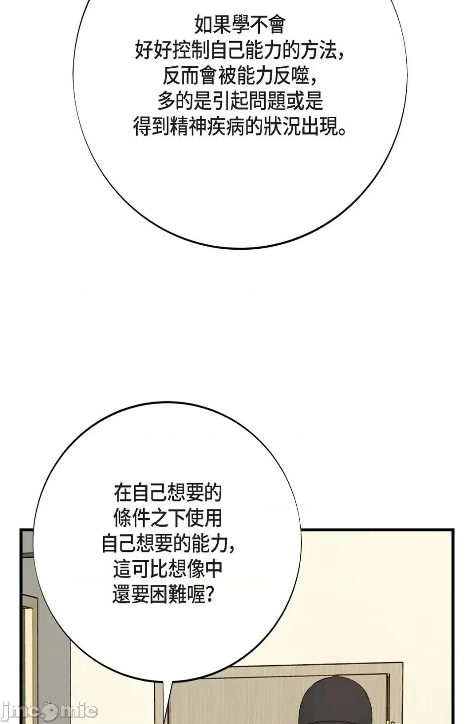 冇有出口 冇有出口-第72話 第80页
