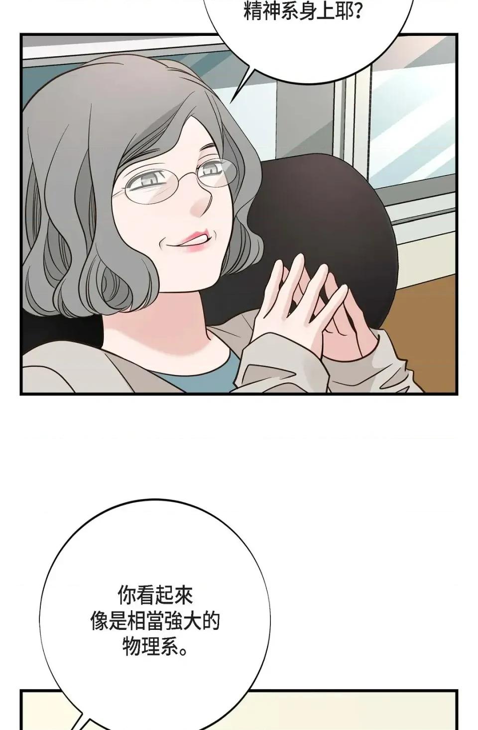 冇有出口 冇有出口-第72話 第84页