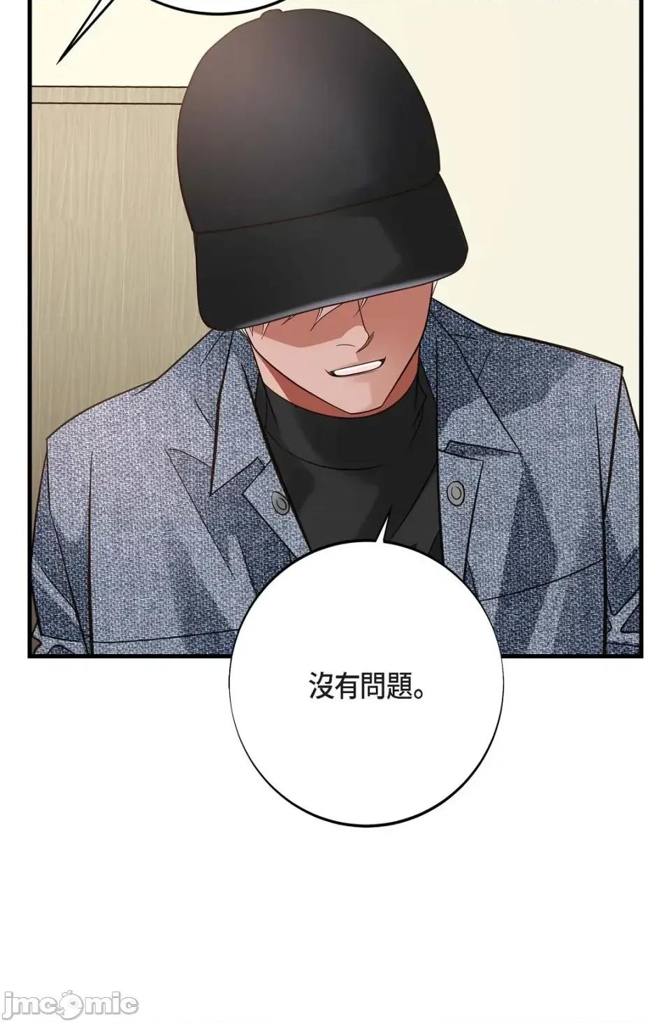 冇有出口 冇有出口-第72話 第85页