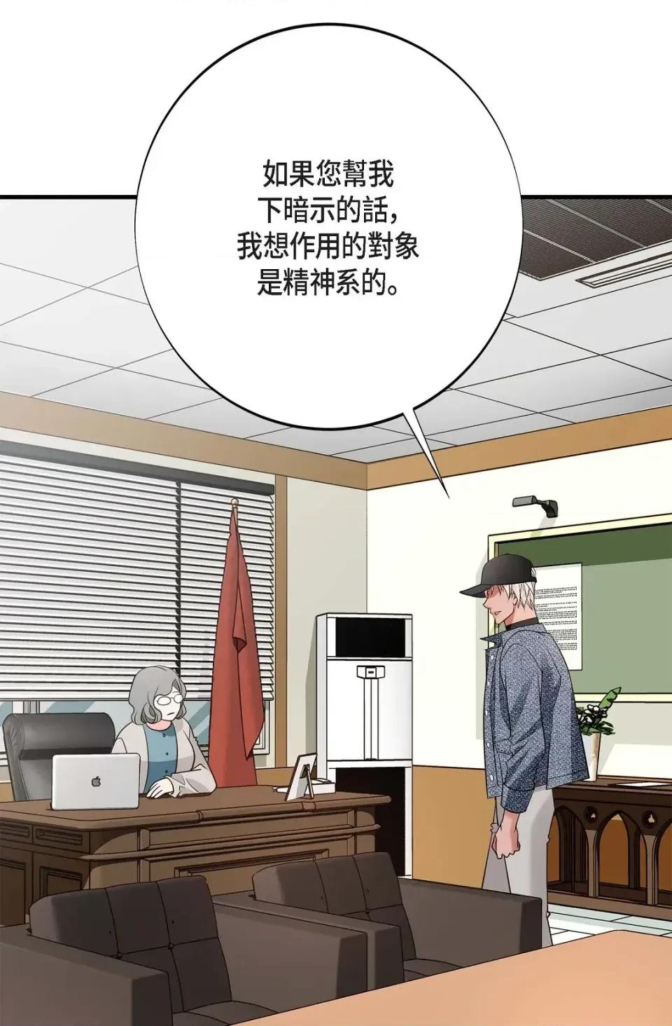 冇有出口 冇有出口-第72話 第86页