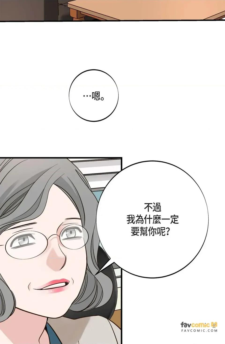 冇有出口 冇有出口-第72話 第87页
