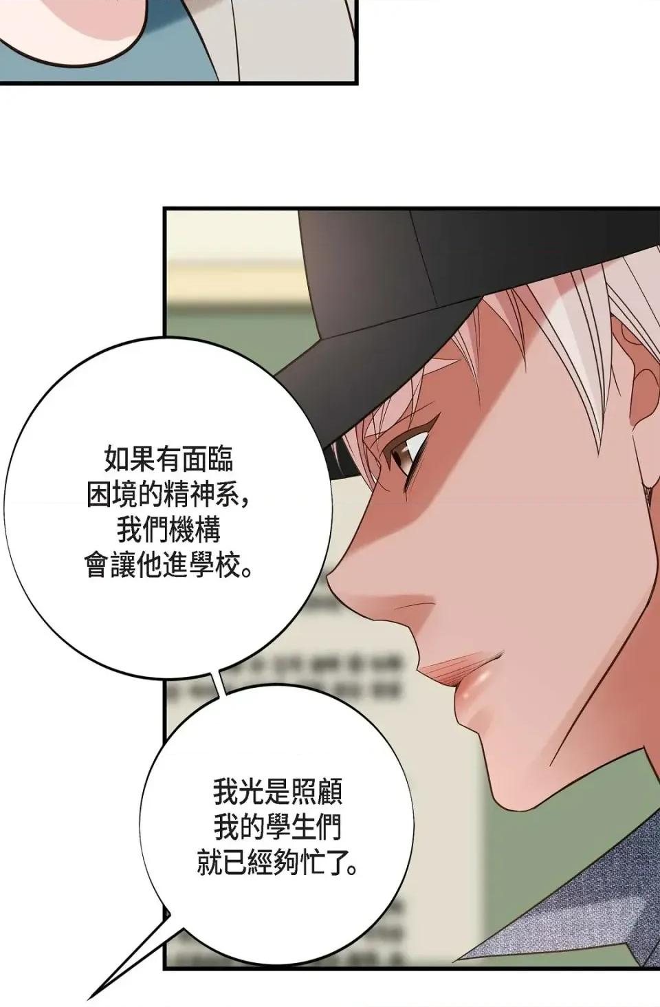 冇有出口 冇有出口-第72話 第88页