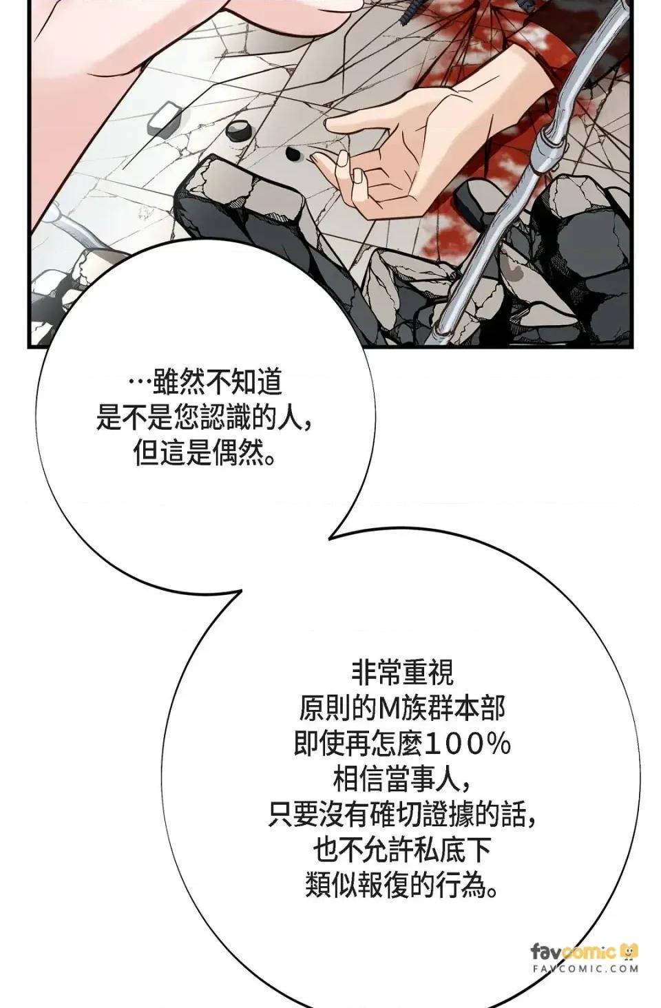 冇有出口 冇有出口-第72話 第93页