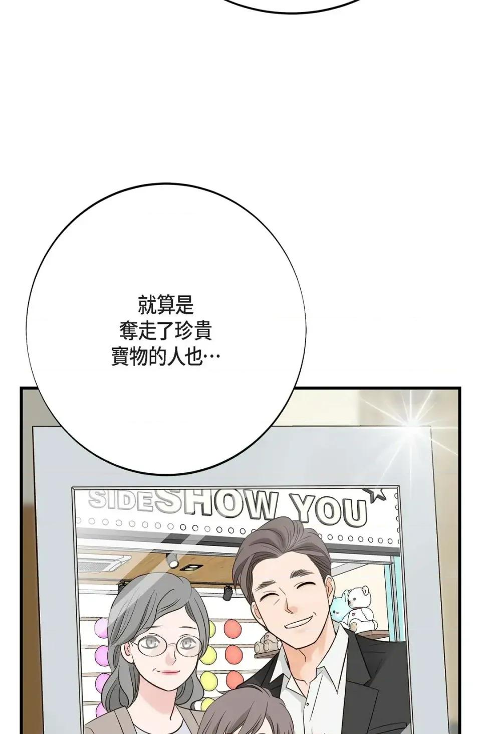 冇有出口 冇有出口-第72話 第94页