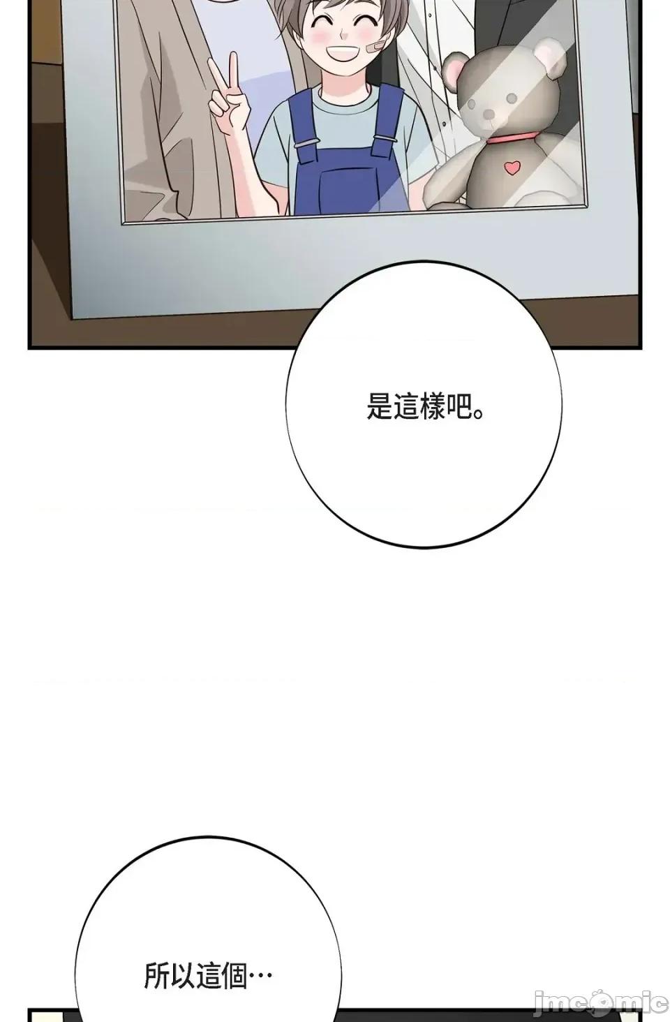 冇有出口 冇有出口-第72話 第95页