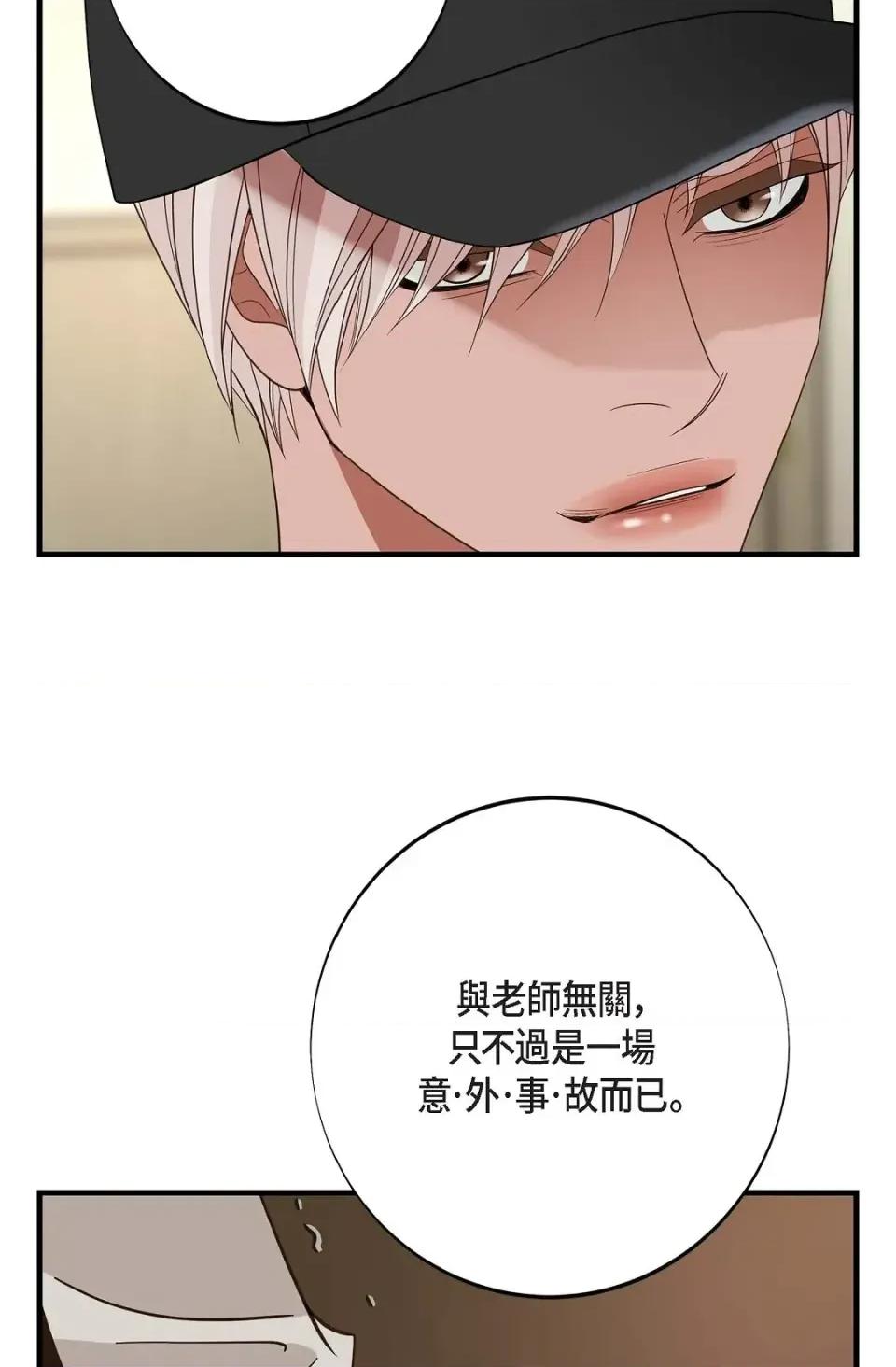 冇有出口 冇有出口-第72話 第96页