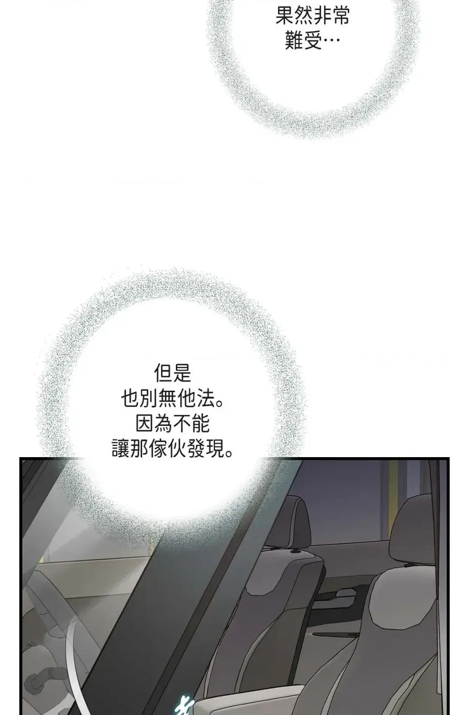 冇有出口 冇有出口-第72話 第106页
