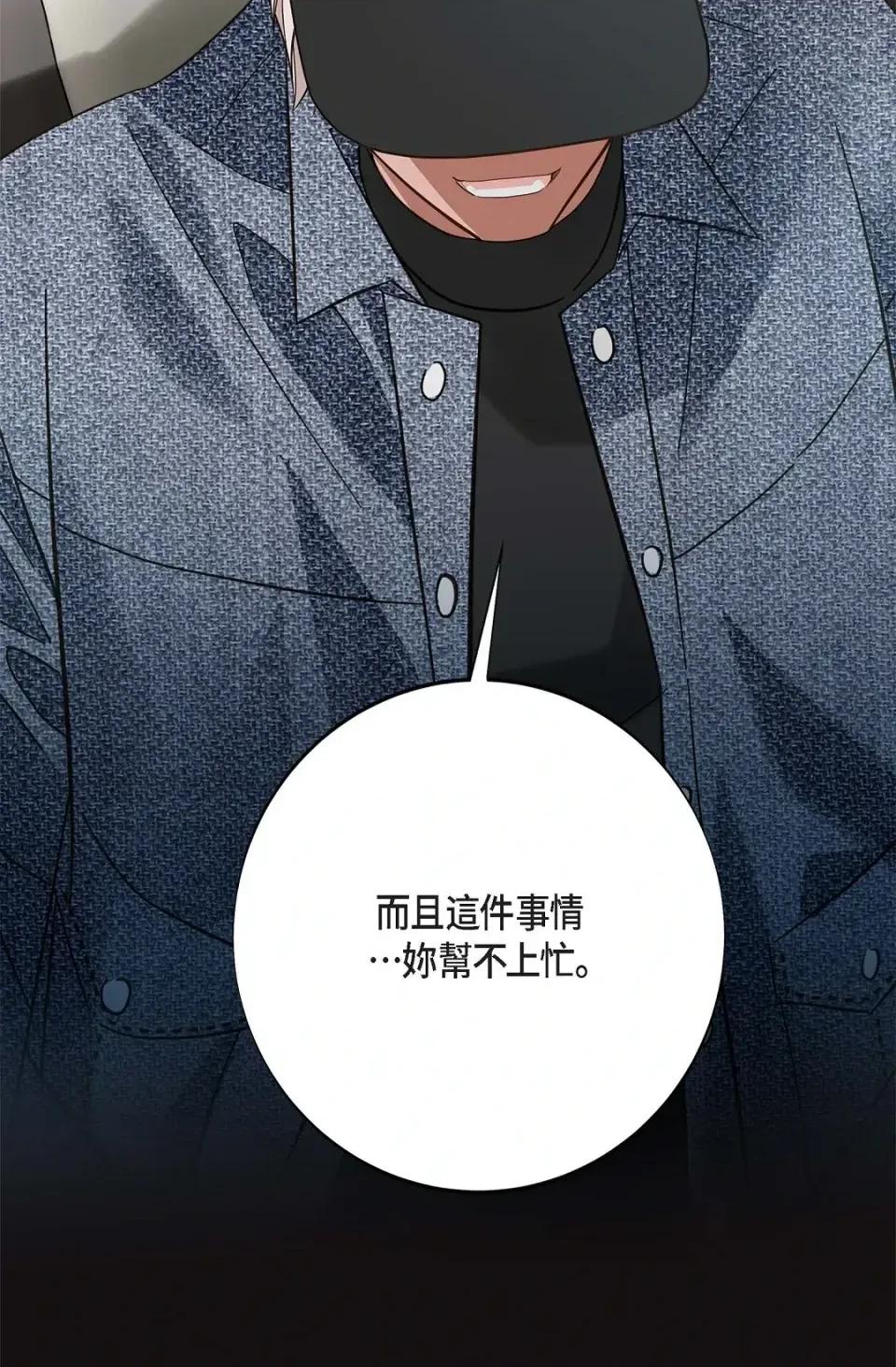 冇有出口 冇有出口-第73話 第29页