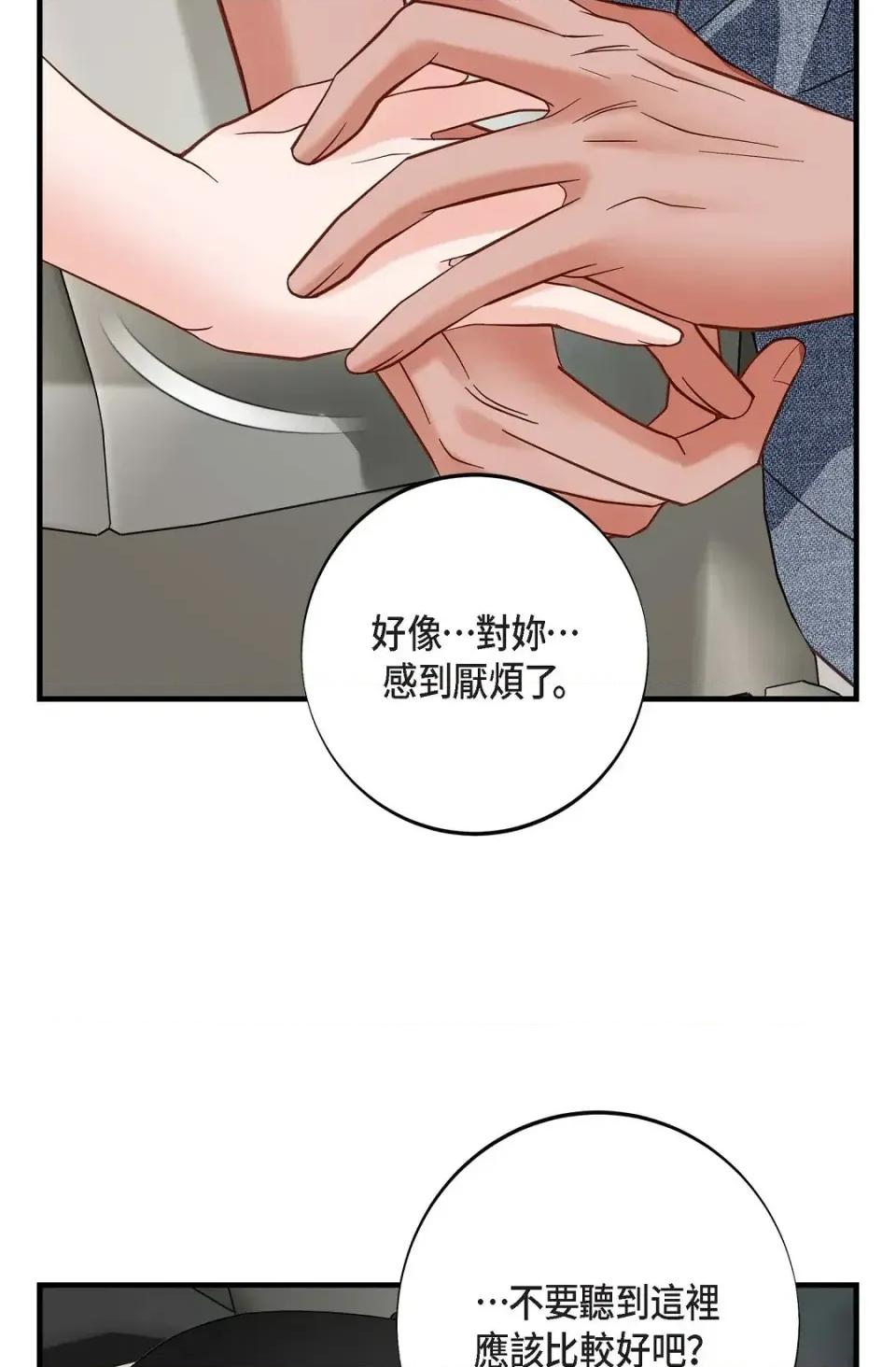 冇有出口 冇有出口-第73話 第37页